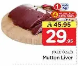 كبده غنم 1 كجم
