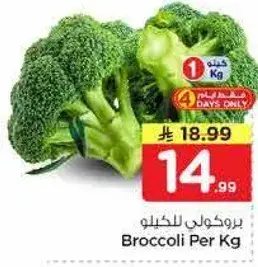 بروكلي للكيلو