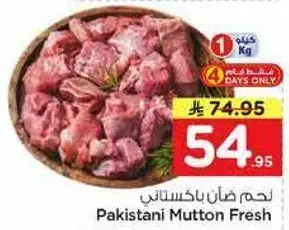 لحم ضان باكستاني طازج