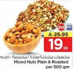مكسرات مشكله ساده / محمصه 500 جرام