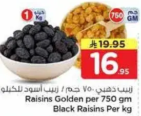 زبيب ذهبي 750 جرام