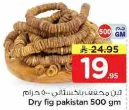 تين مجفف باكستاني 500 جرام