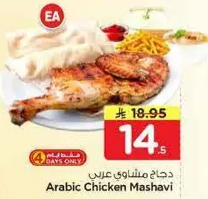 دجاج مشاوي عربي