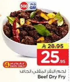 لحم البقر المقلي الجاف.. حجم
