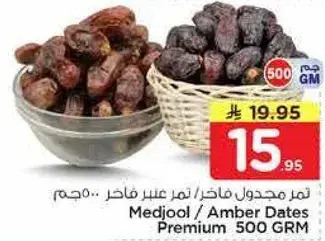 تمر مجدول مافخر / تمر عنبر فاخره.. حجم