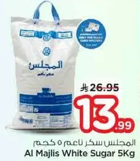 المجلس سكر ناعم 5 كغ