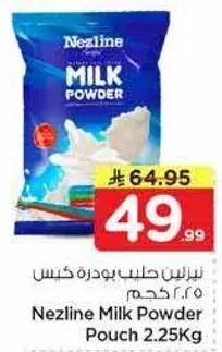 نيزلين حليب بودره كيس ٢.٢٥ كجم