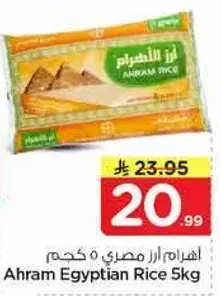 اهرام ارز مصري 5 كجم