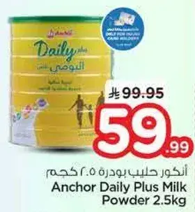انكور حليب بودره 2.5 كجم