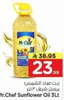 زيت عباد الشمس مستر شيف 3 لتر