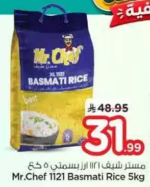 مستر شيف 1121 الارز البسمتي 5 كغ