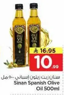 سان زيت زيتون اسباني 500 مل
