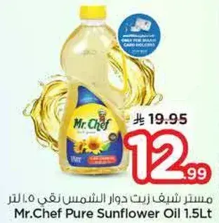 مستر شيف زيت دوار الشمس ١.٥ لتر