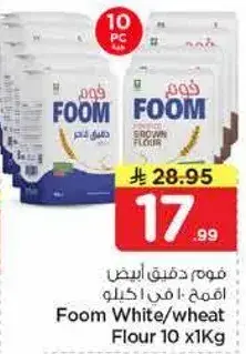 فوم دقيق ابيض ١٠ في ١ كجم