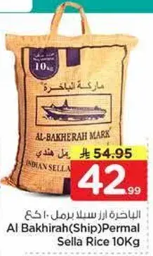 الباخره ارز سيلان ١٠ كجم