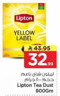 ليبتون شاي ناعم حجم 800 جرام