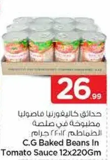 حدايق كالفورنيا فاصوليا مطبوخه في صلصه الطماطم 12×220جرام