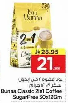 بونا قهوه 2 في 1 بدون سكر 30 × 12 جرام