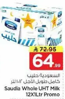 السعوديه حليب كامل طول الاجل ١٢ لتر