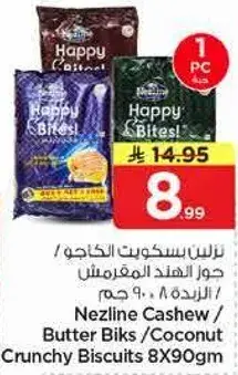 نيزلين كاجو / بسكويت زبده جوز الهند 8x90 جم