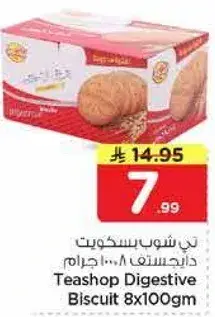 تي شوب بسكويت دايجستيف ٨ × ١٠٠ جرام