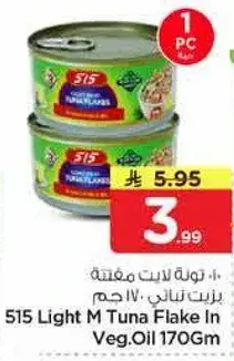 تونه 515 مفليه في زيت نباتي ١٧٠ جرام