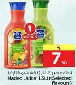 عصير نادك 1.3 لتر (نكهات مختاره)