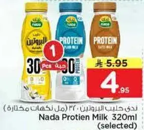 حليب بروتين ندي 320 مل