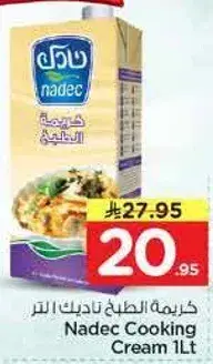 كريمه الطهي نادك 1 لتر