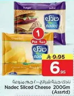 نادك جبنه شرايح 200 غرام (متنوع)