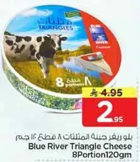 جبنه مثلثات بلو ريفر 120 غرام