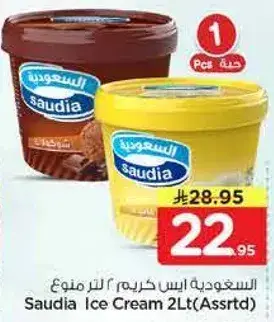 ايس كريم سعوديه 2 لتر (متنوع)