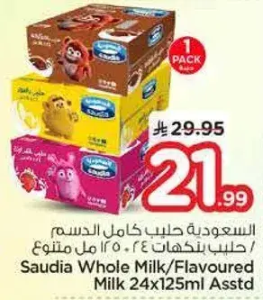 السعوديه حليب كامل الدسم / حليب بنكهاته 24 × 125 مل