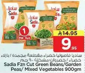 ساديا فاصوليا خضراء مقطعه مجمده 900 جرام
