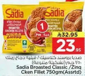 Sadia Broasted Classic Chicken Fillet 750gm (Assorted)
