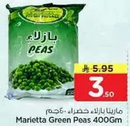 ماريتا بازلاء خضراء 400جم