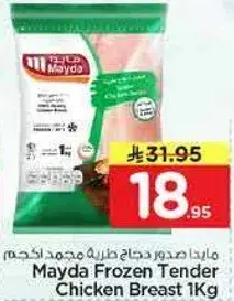مايدا صدر دجاج طري مجمد 1 كغ
