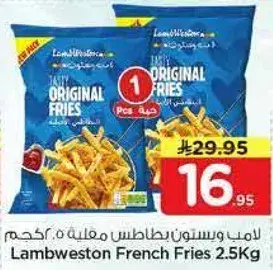 لامبويستون بطاطس مقليه 2.5 كيلو