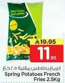 ربيع بطاطس مقليه 2.5 كغ