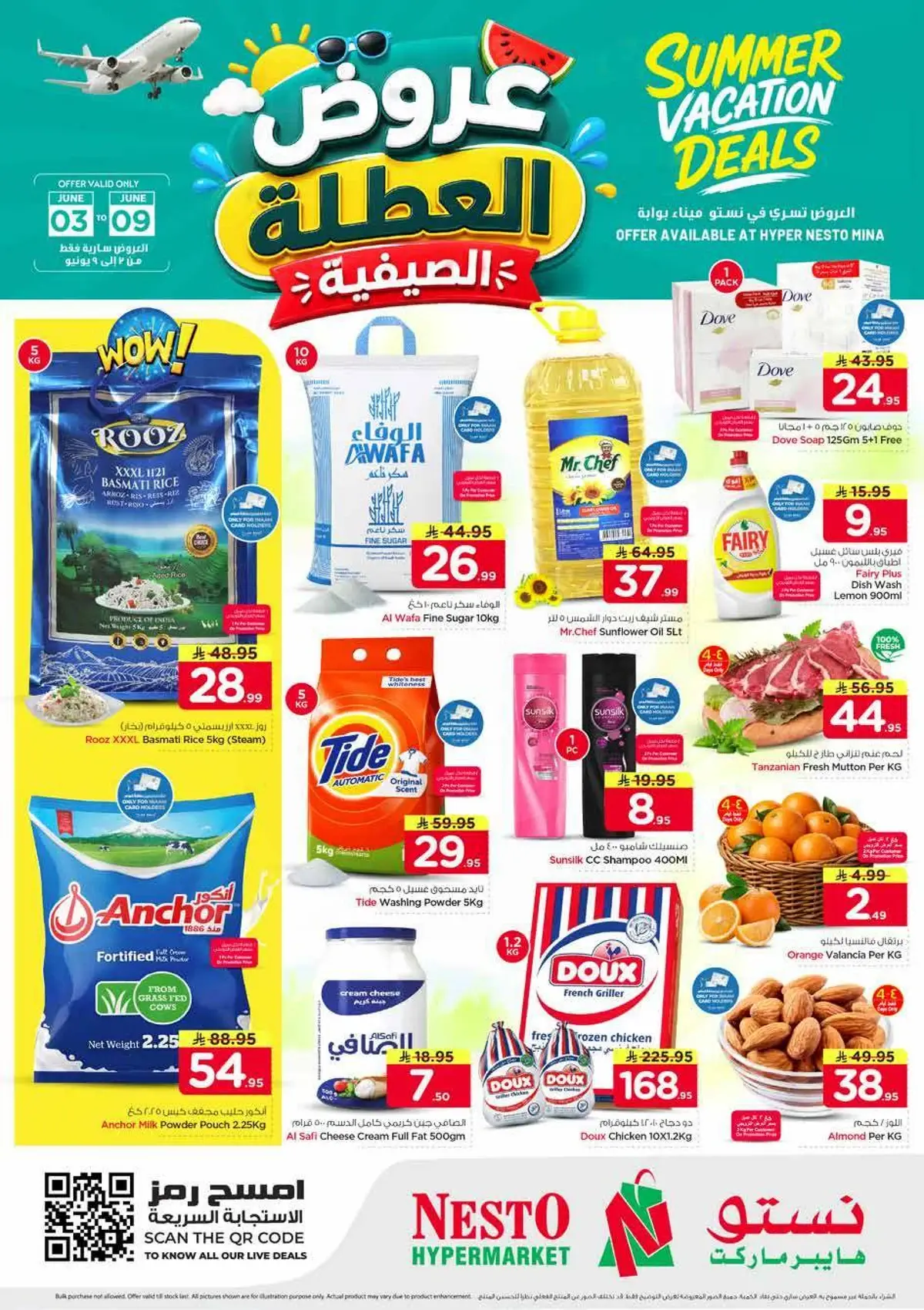 عروض العطلة الصيفية - ميناء بوابة