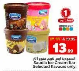 السعوديه ايس كريم 1 لتر (نكهات مختاره)