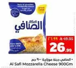 الصفي جبنه موزاريلا 900 جرام