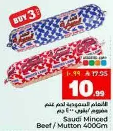 لحم غنم مفروم 400 جم