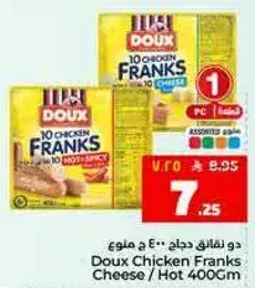 نقانق دجاج 400 جرام