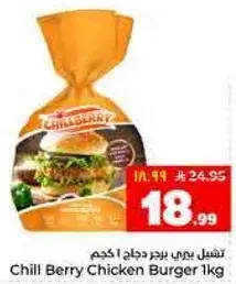 برجر دجاج تشيل بيري ١ كجم