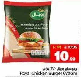 برجر دجاج رويال ٦٧٠ جرام