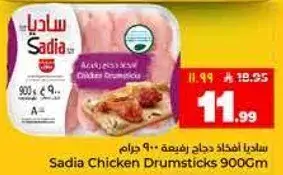 ساديه اجنحه دجاج ٩٠٠ جرام
