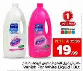 فانيش منزلي للملابس البيضاء 1.8 لتر