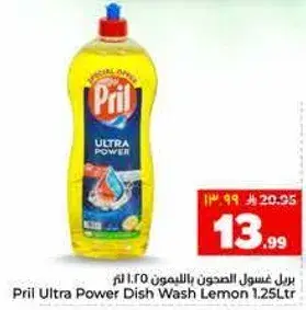 Pril Ultra Power Dish Wash Lemon 1.25L