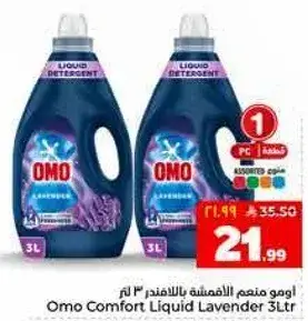 اومو سايل غسيل لافندر 3 لتر
